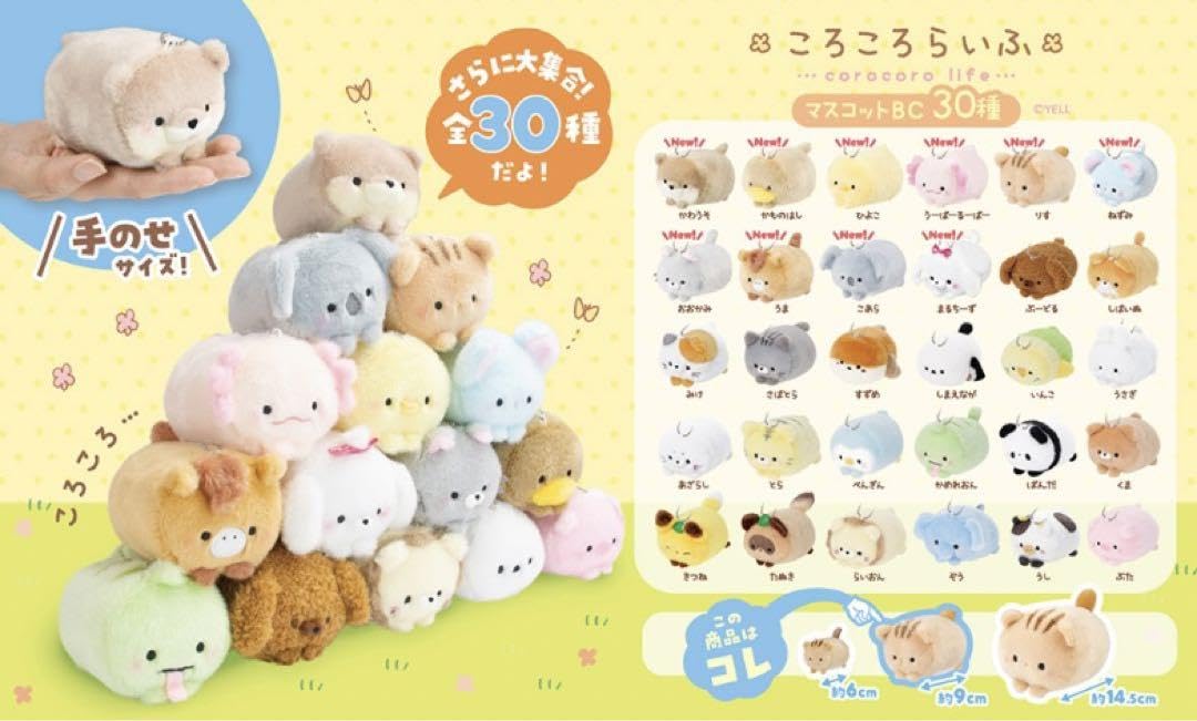 Amazon.co.jp: バラ売りOK13個セット ころころらいふ マスコット